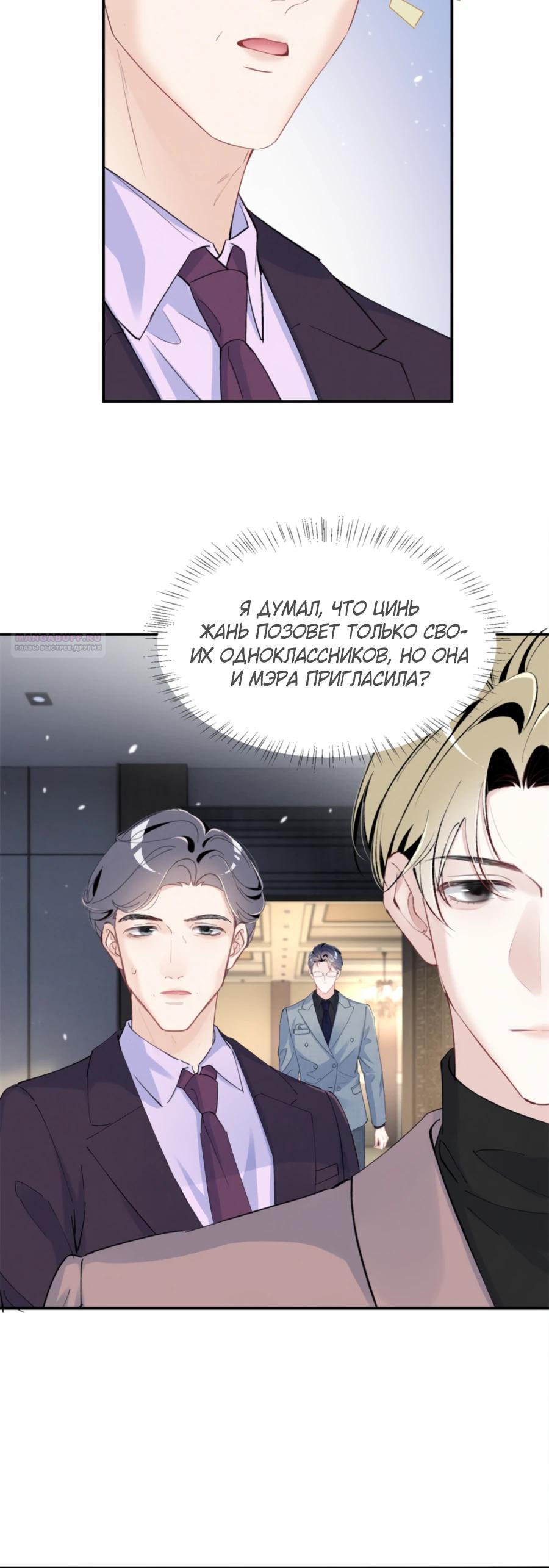 Манга Под маской леди - Глава 77 Страница 6