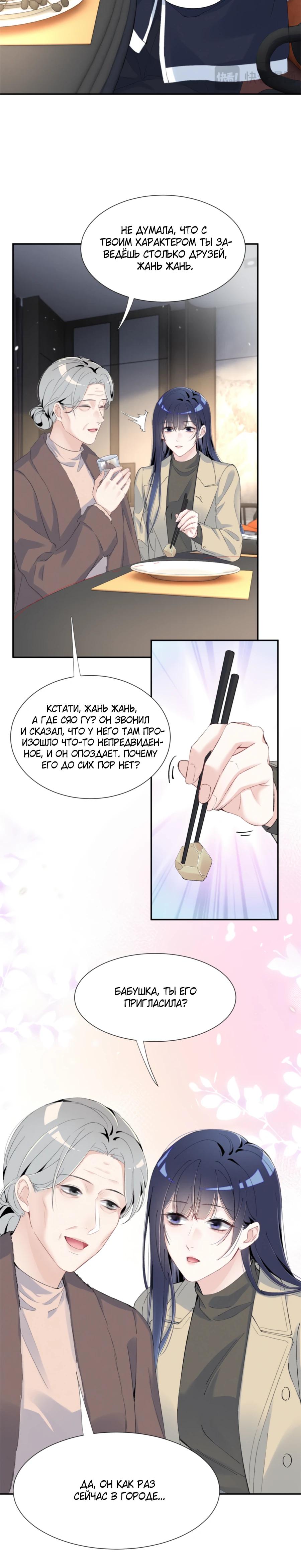 Манга Под маской леди - Глава 77 Страница 12