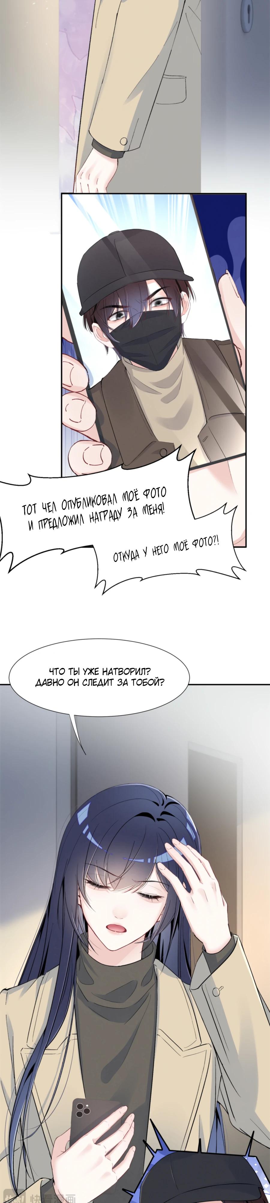 Манга Под маской леди - Глава 77 Страница 15