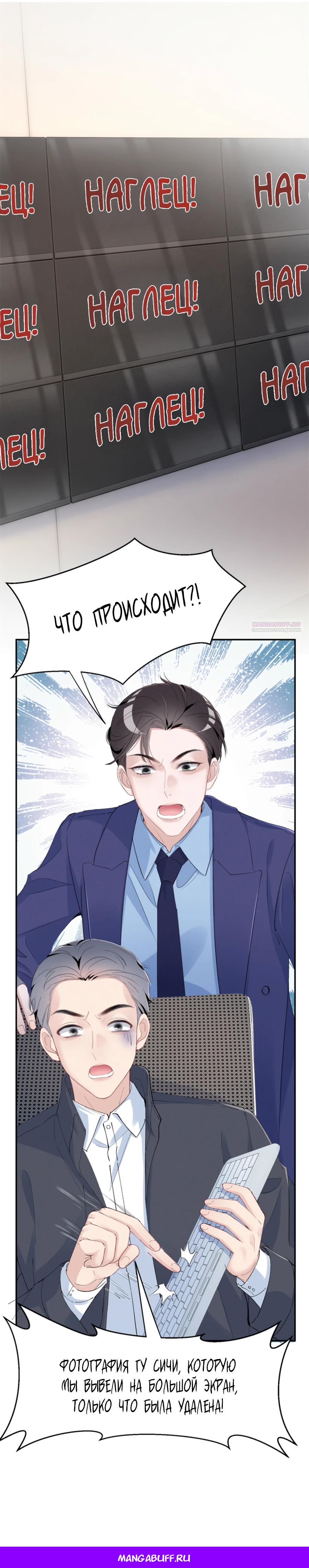 Манга Под маской леди - Глава 77 Страница 19