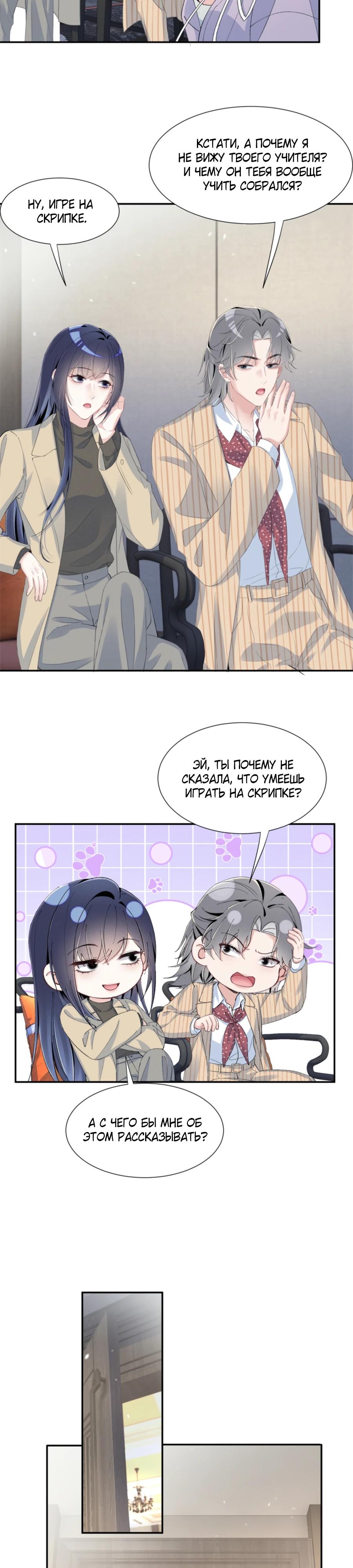 Манга Под маской леди - Глава 77 Страница 3