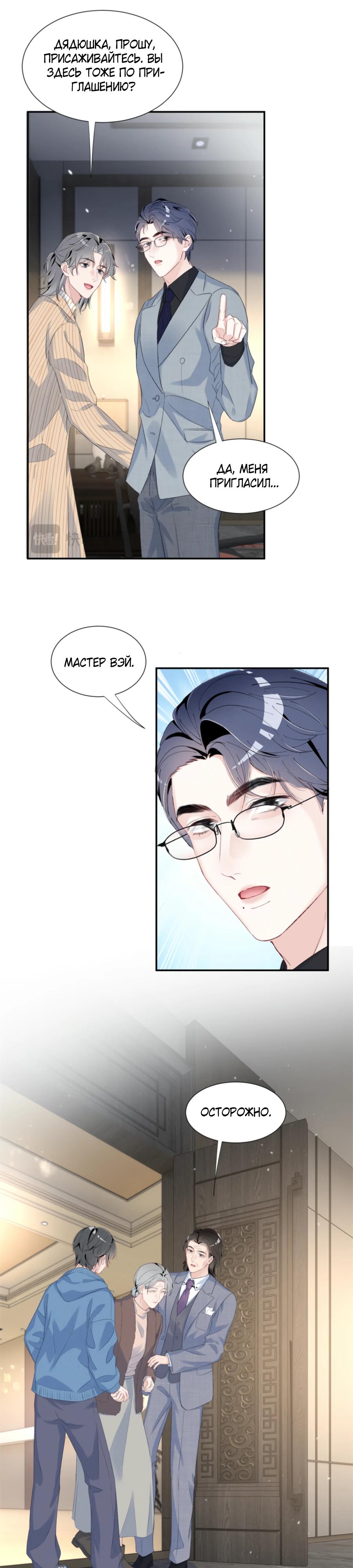 Манга Под маской леди - Глава 77 Страница 9