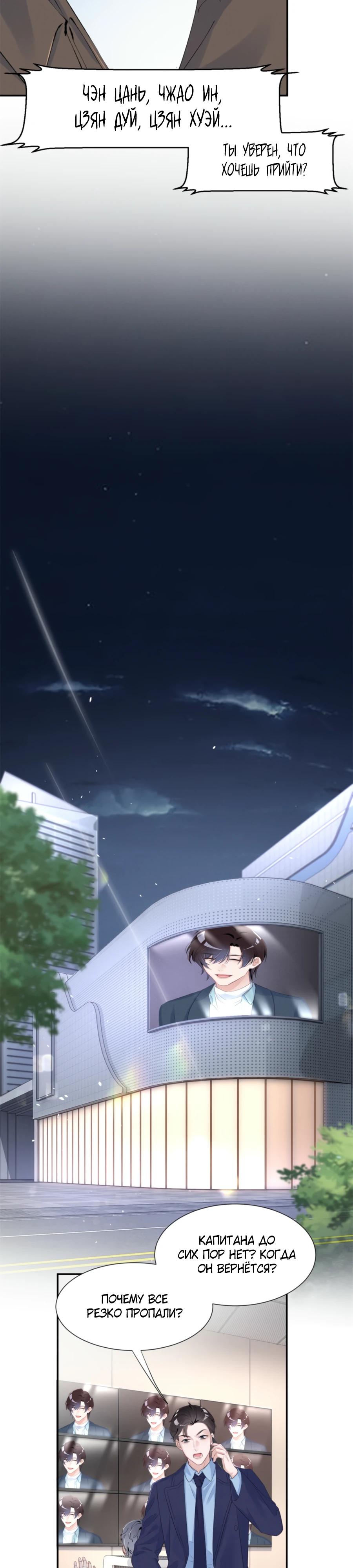 Манга Под маской леди - Глава 77 Страница 17