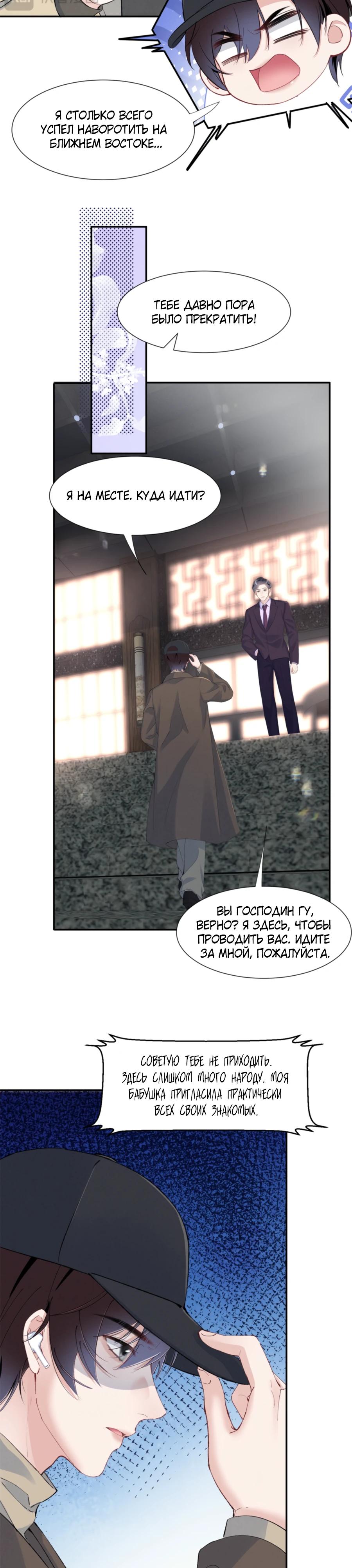 Манга Под маской леди - Глава 77 Страница 16