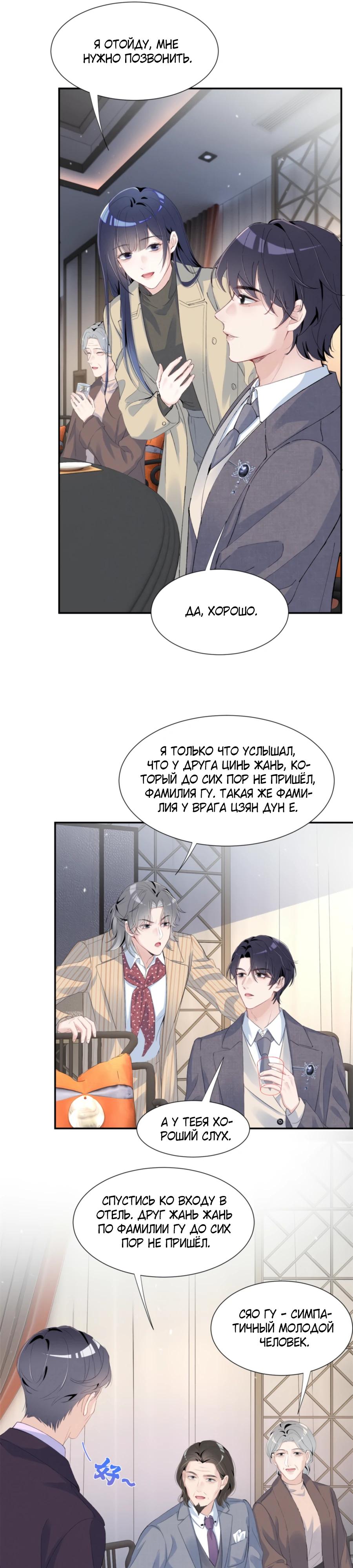 Манга Под маской леди - Глава 77 Страница 13
