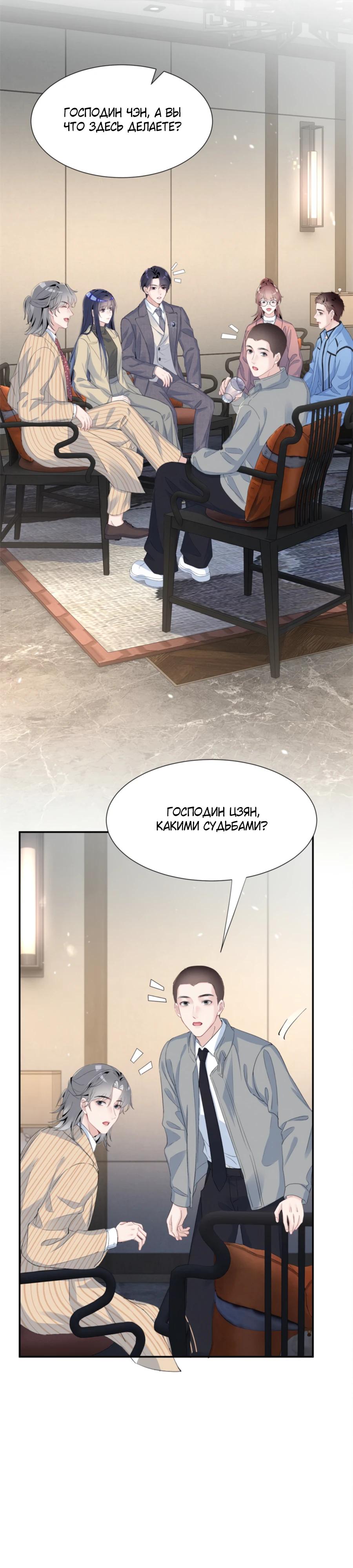 Манга Под маской леди - Глава 77 Страница 8