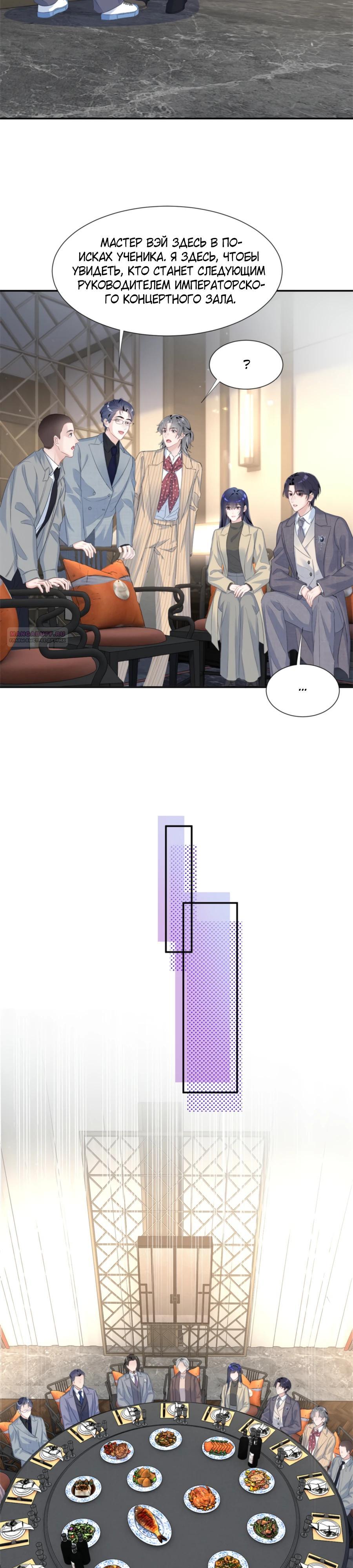 Манга Под маской леди - Глава 77 Страница 10