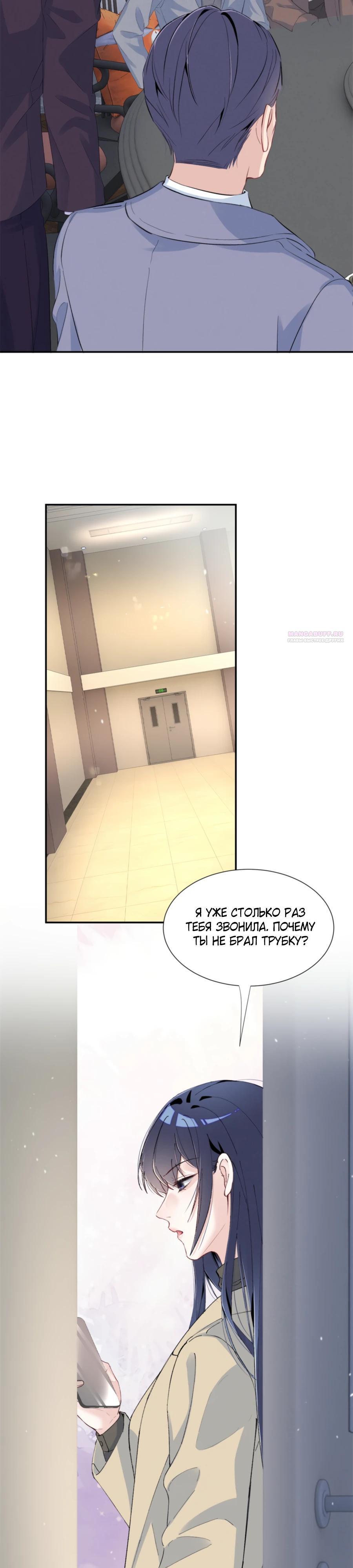 Манга Под маской леди - Глава 77 Страница 14