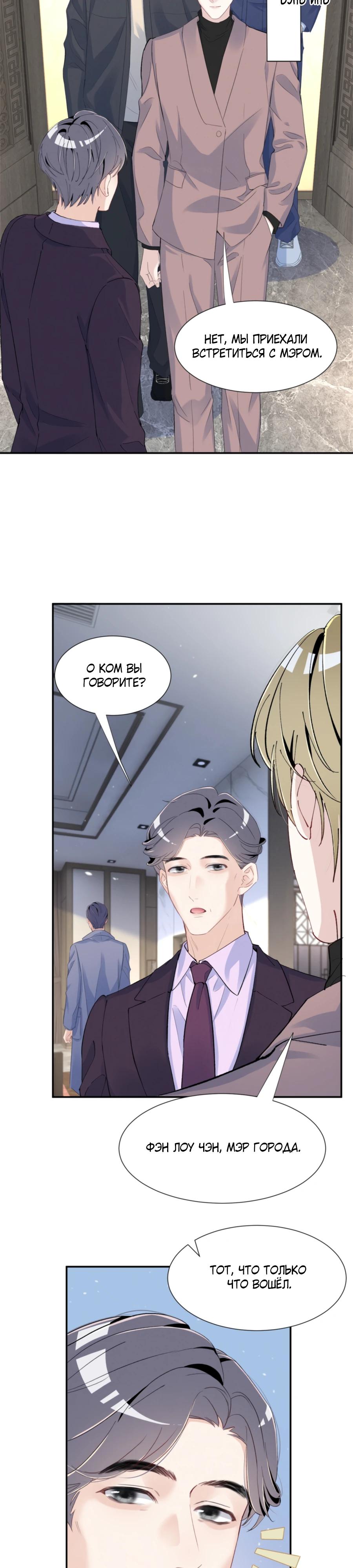 Манга Под маской леди - Глава 77 Страница 5