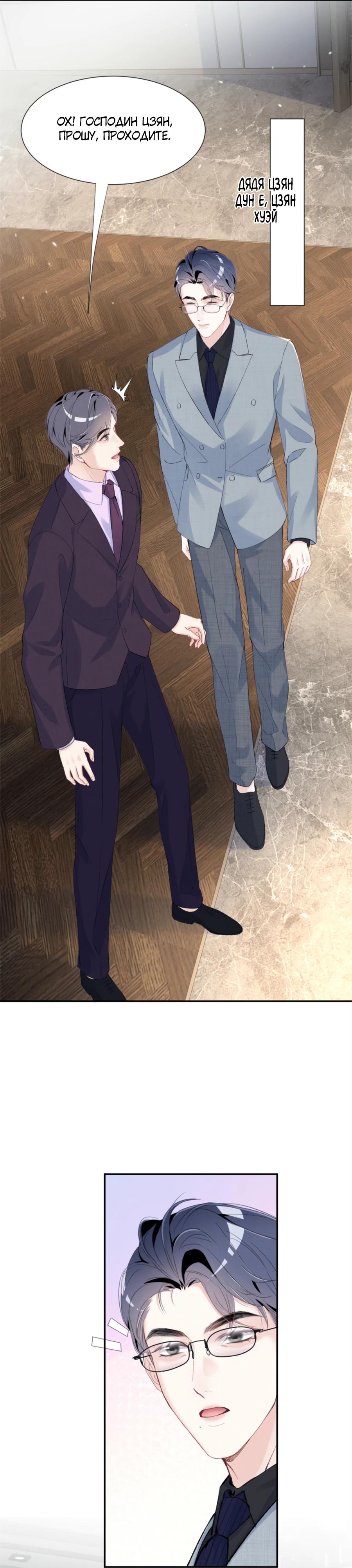 Манга Под маской леди - Глава 77 Страница 7