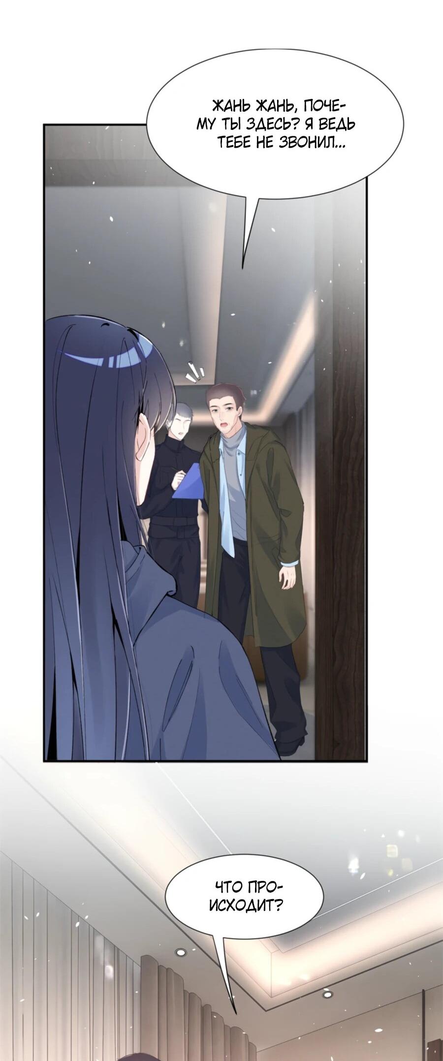 Манга Под маской леди - Глава 80 Страница 15