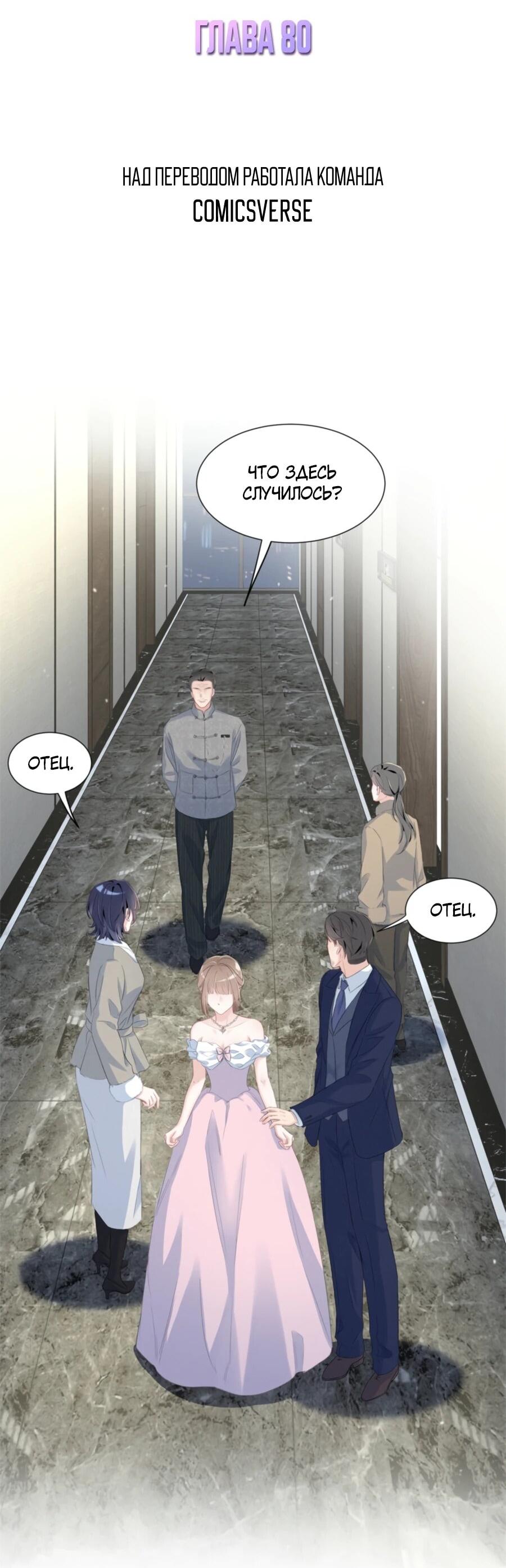 Манга Под маской леди - Глава 80 Страница 2