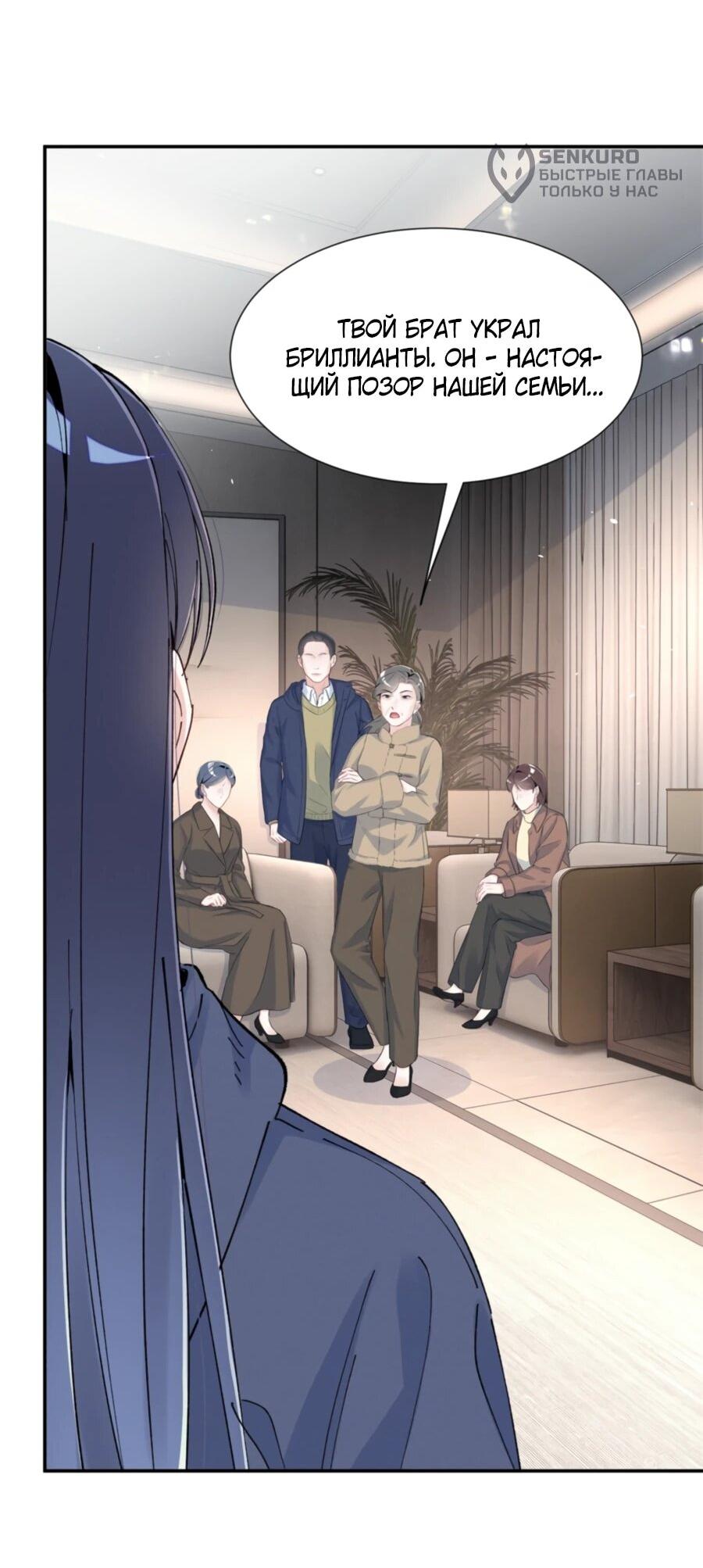 Манга Под маской леди - Глава 80 Страница 17