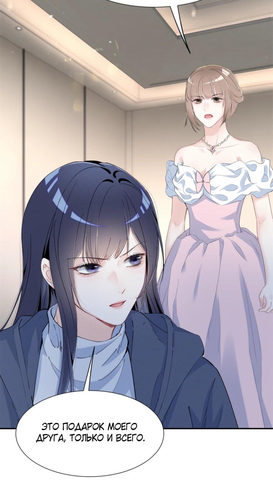 Манга Под маской леди - Глава 80 Страница 21