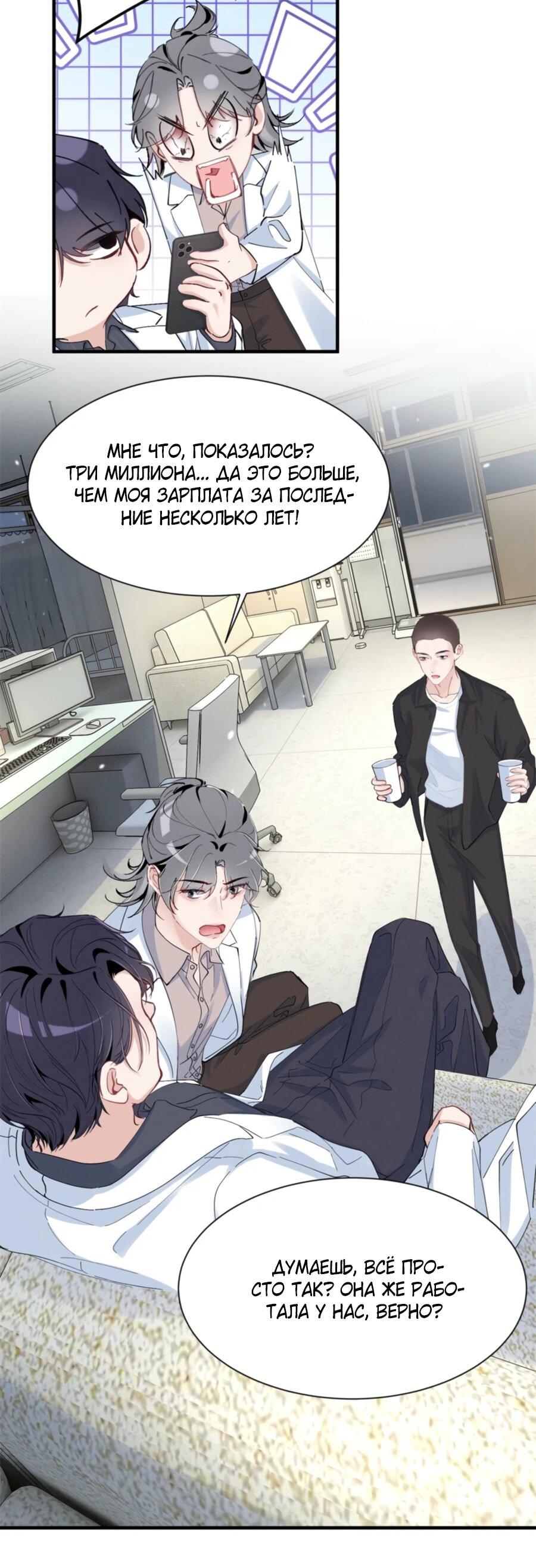 Манга Под маской леди - Глава 80 Страница 41