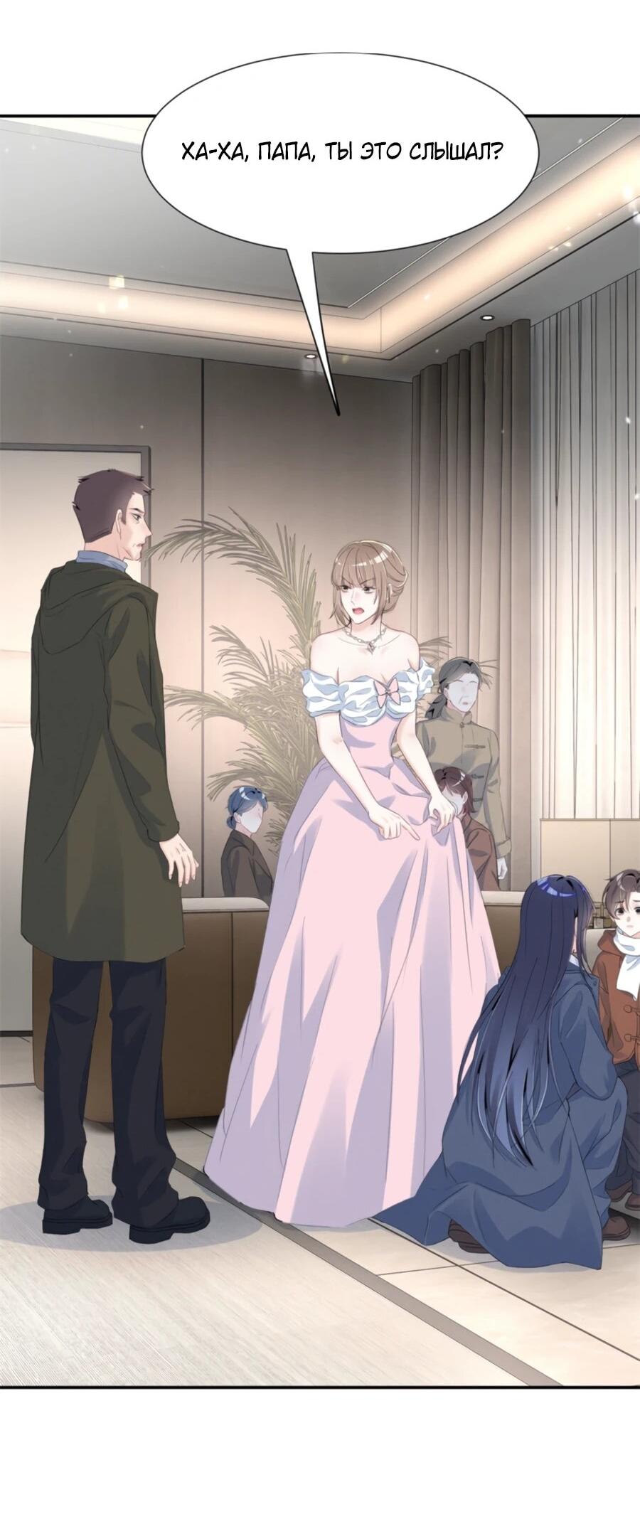 Манга Под маской леди - Глава 80 Страница 22