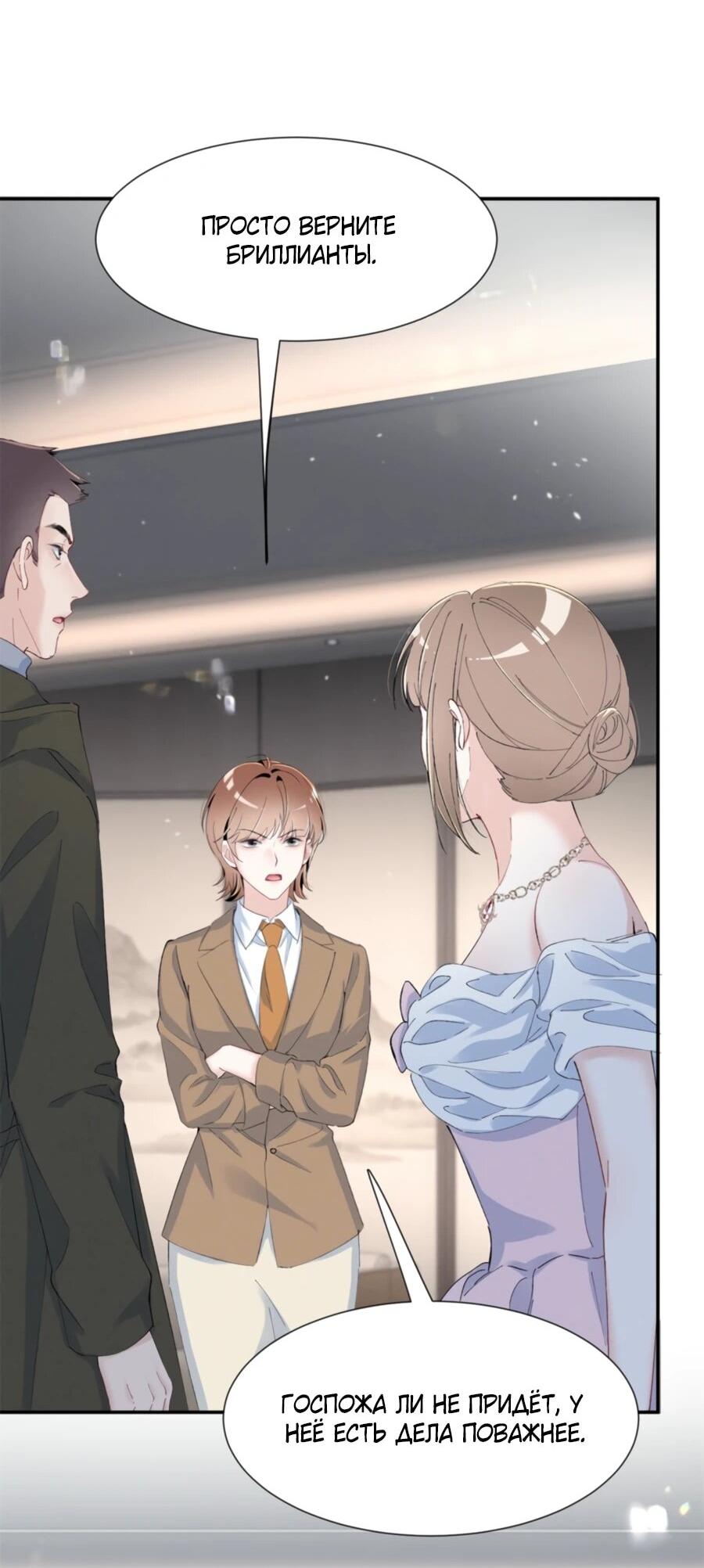Манга Под маской леди - Глава 80 Страница 23