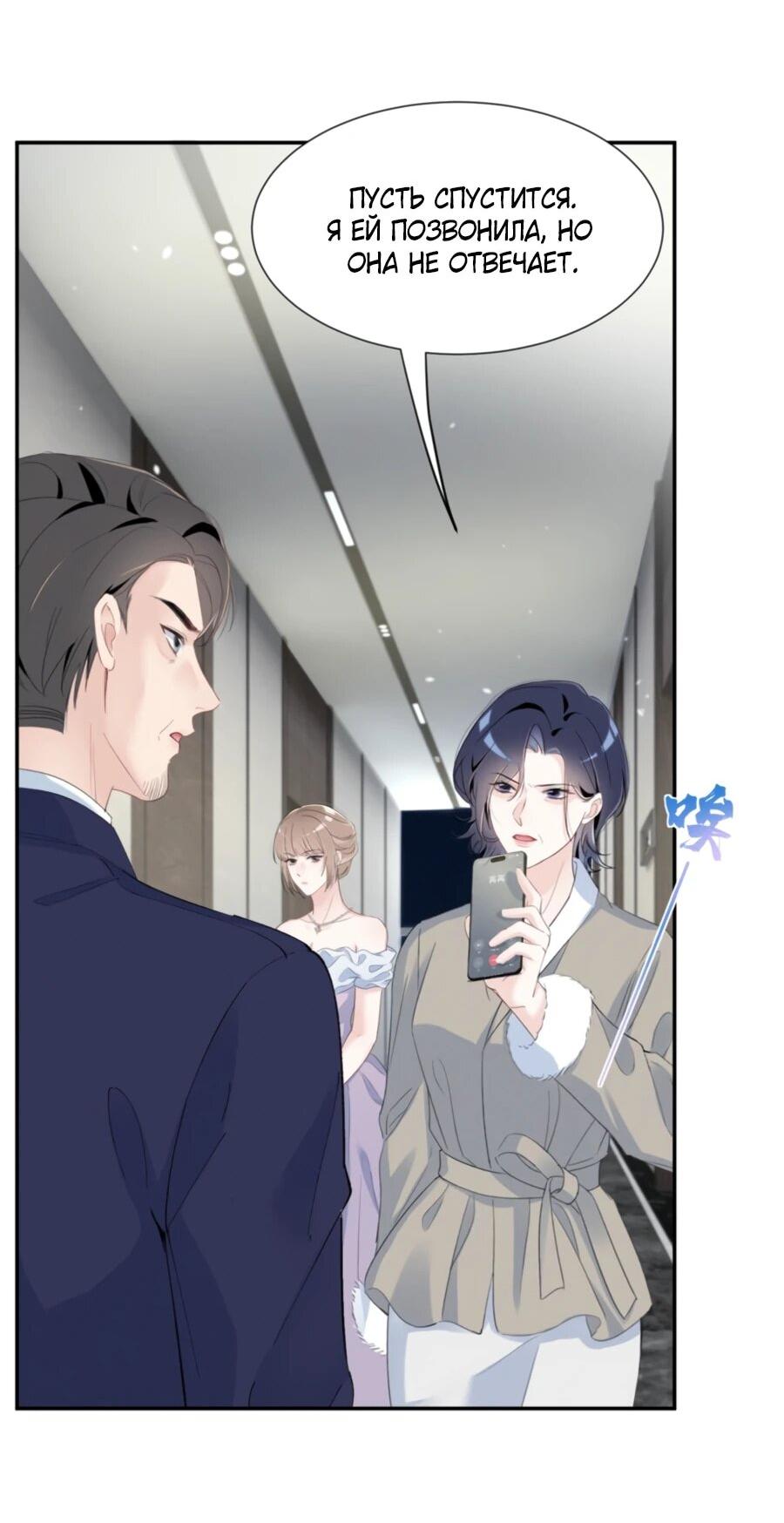 Манга Под маской леди - Глава 80 Страница 7