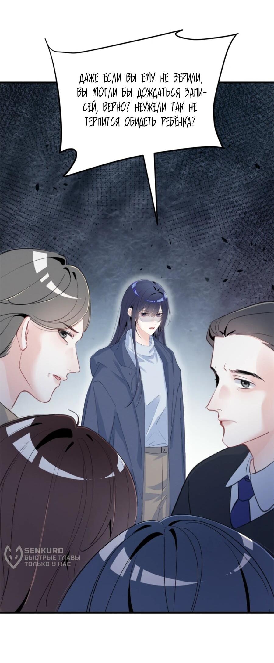 Манга Под маской леди - Глава 80 Страница 32