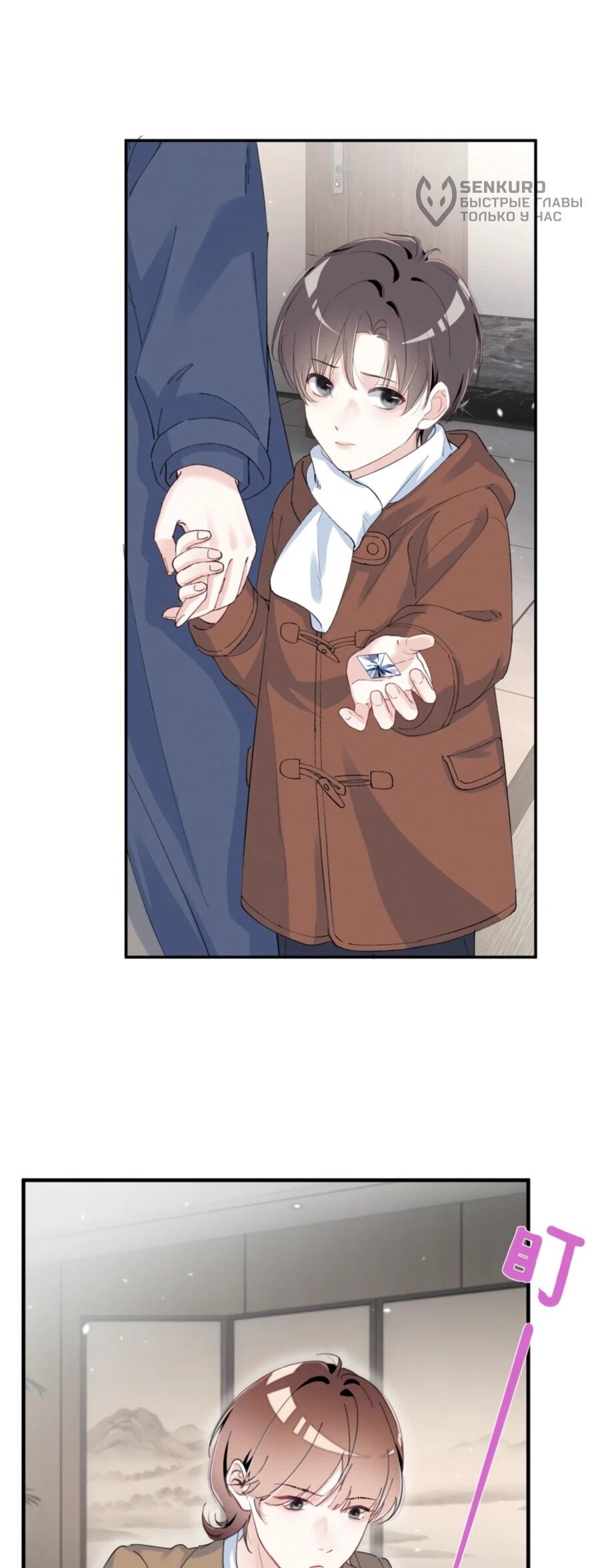 Манга Под маской леди - Глава 80 Страница 25