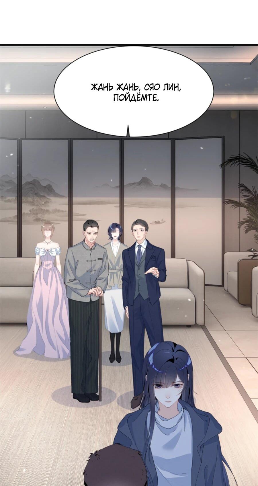 Манга Под маской леди - Глава 80 Страница 35