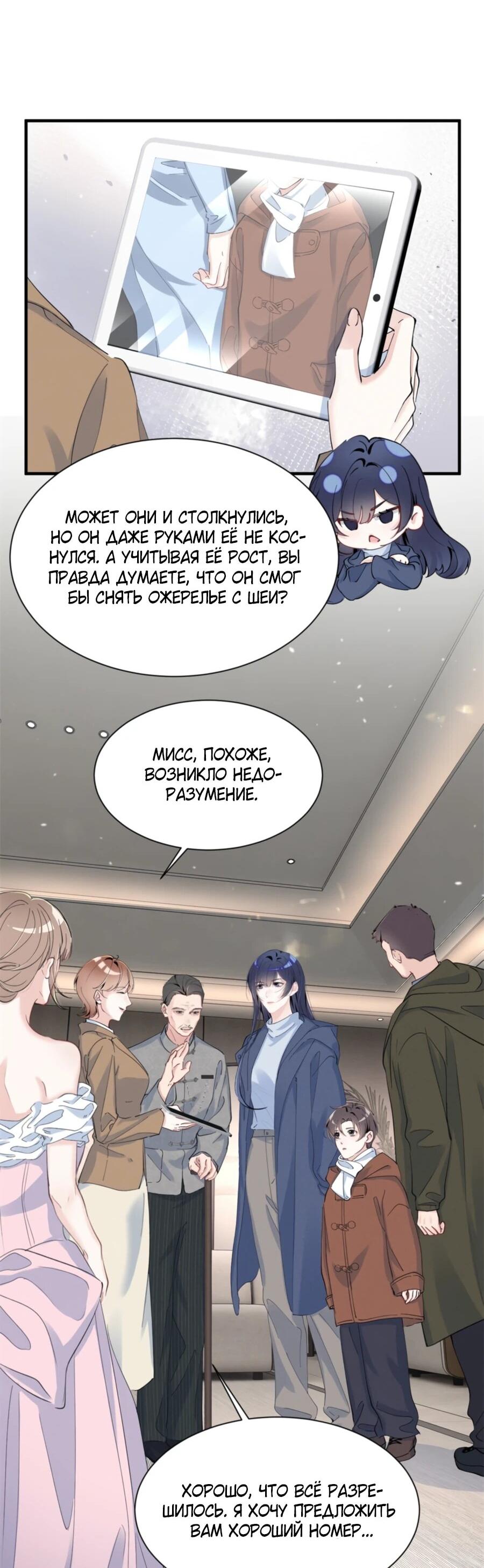 Манга Под маской леди - Глава 80 Страница 30