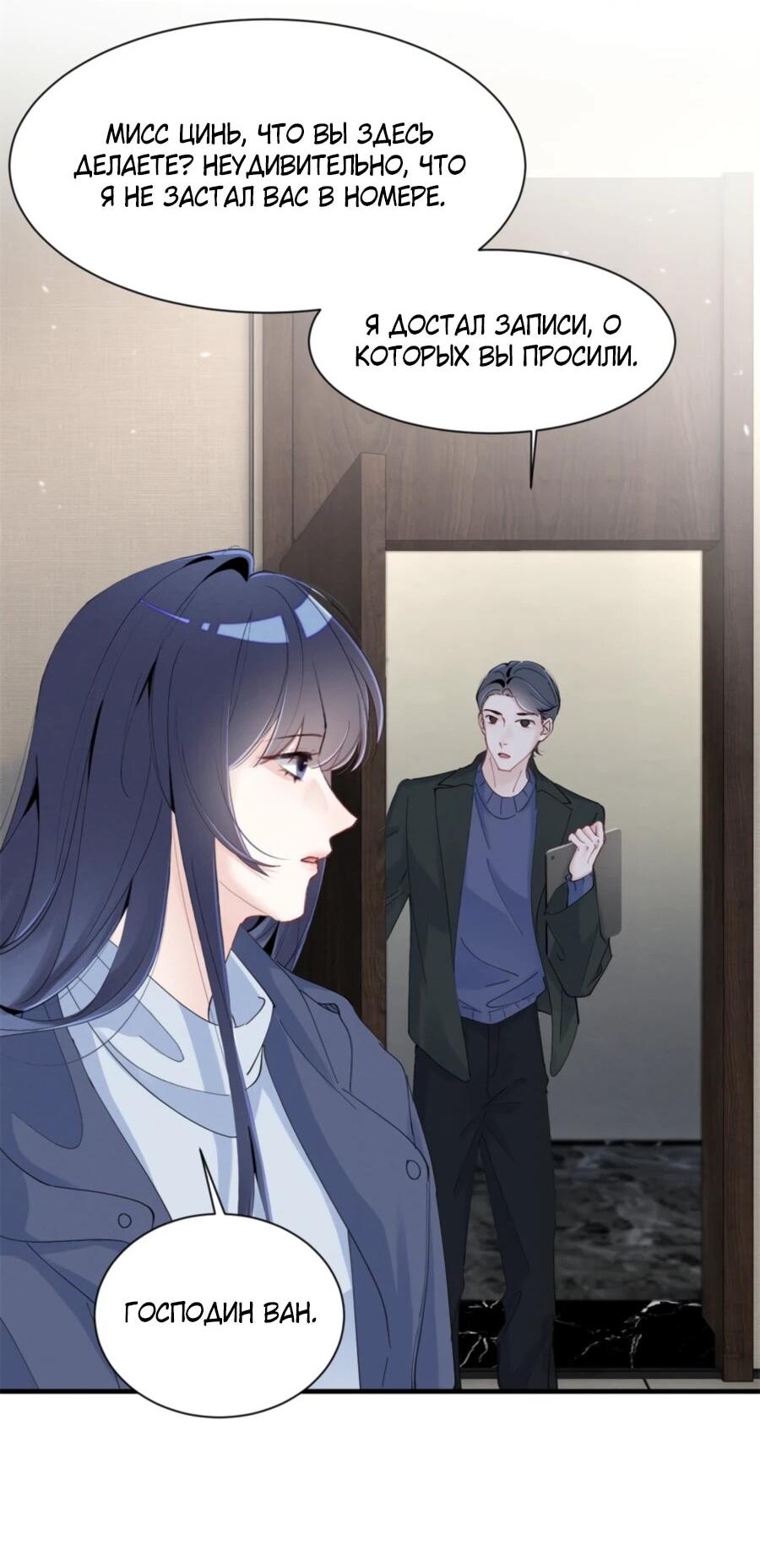 Манга Под маской леди - Глава 80 Страница 27