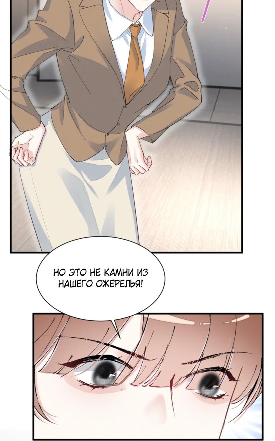 Манга Под маской леди - Глава 80 Страница 26
