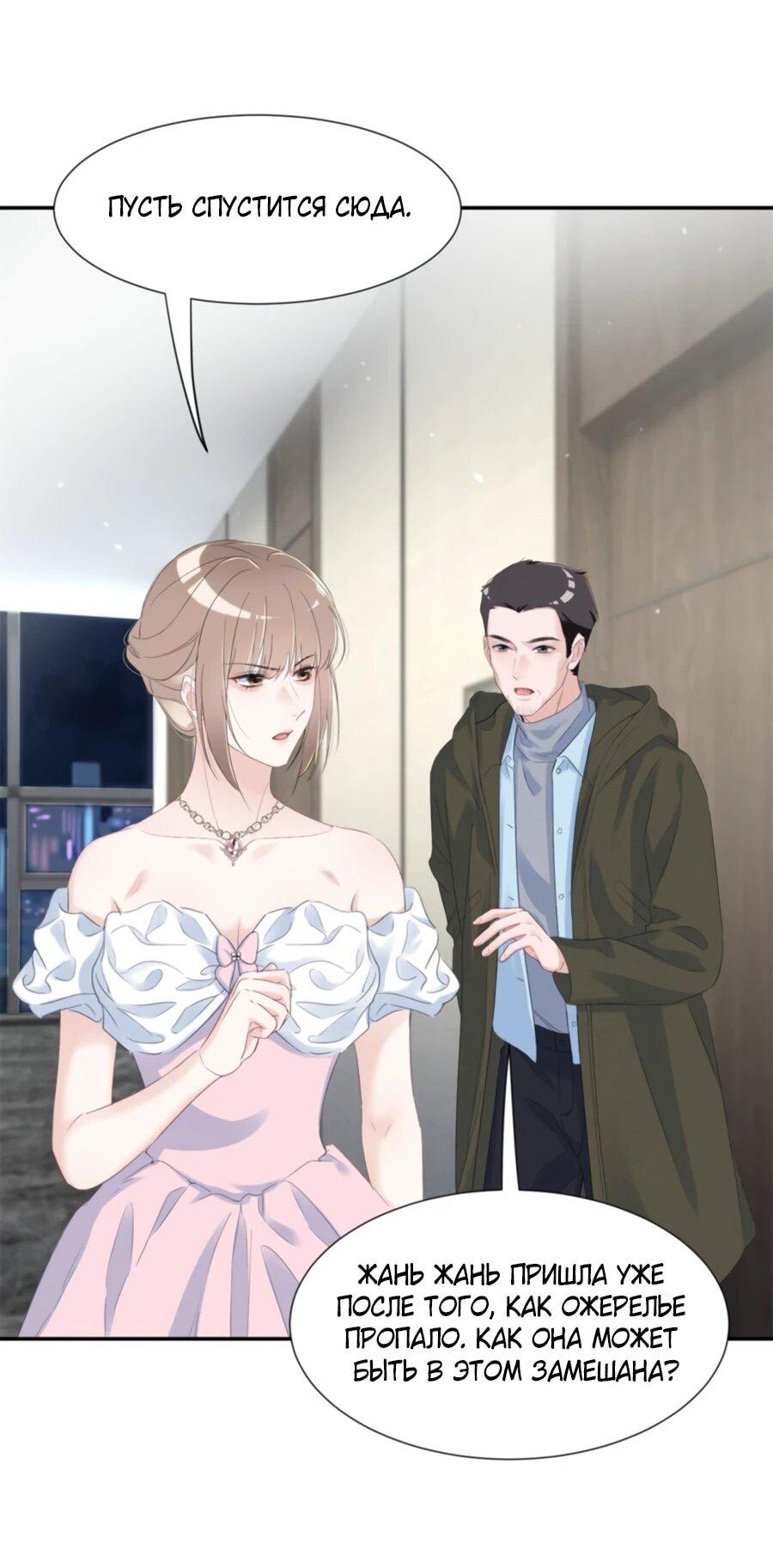 Манга Под маской леди - Глава 80 Страница 6