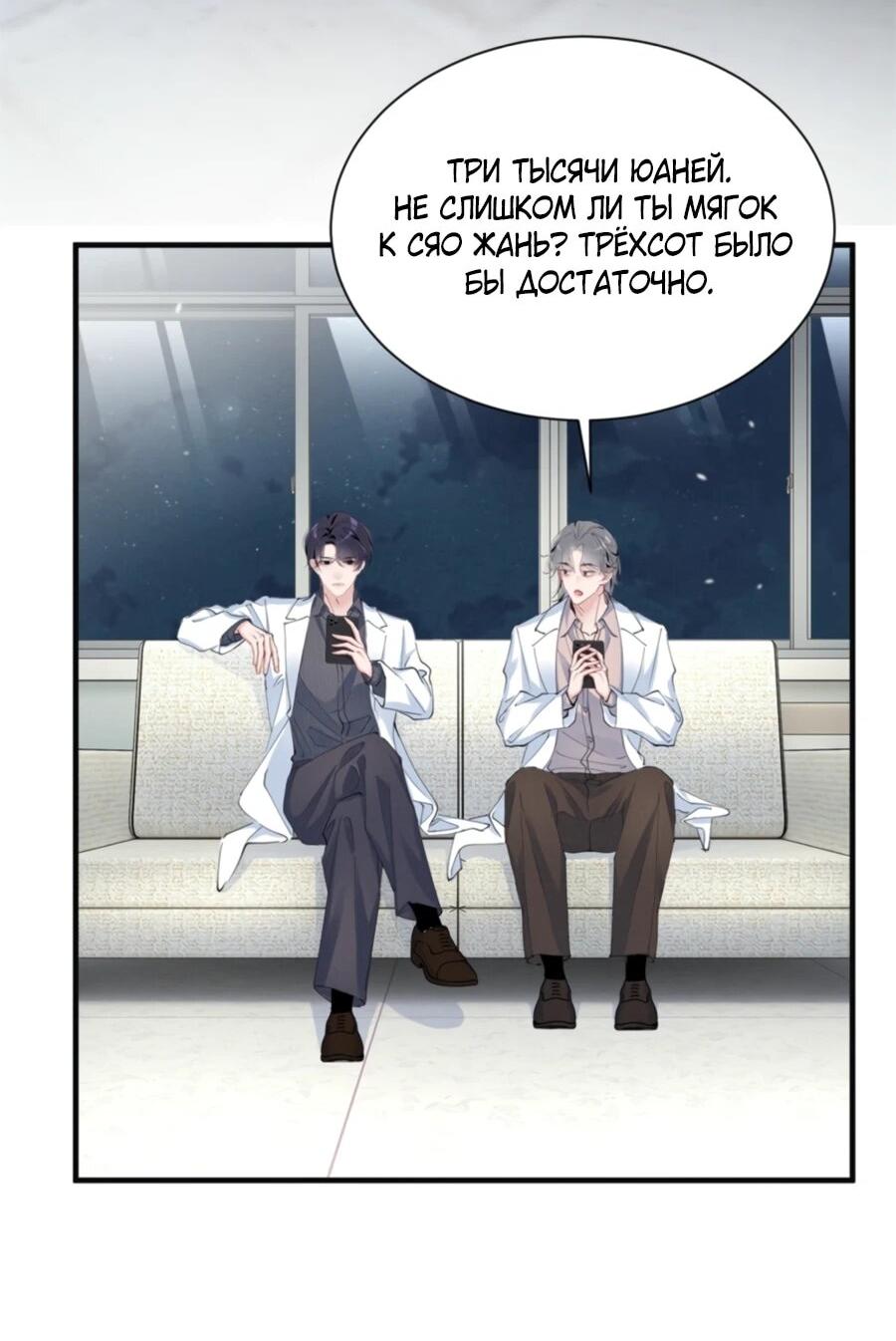 Манга Под маской леди - Глава 80 Страница 39