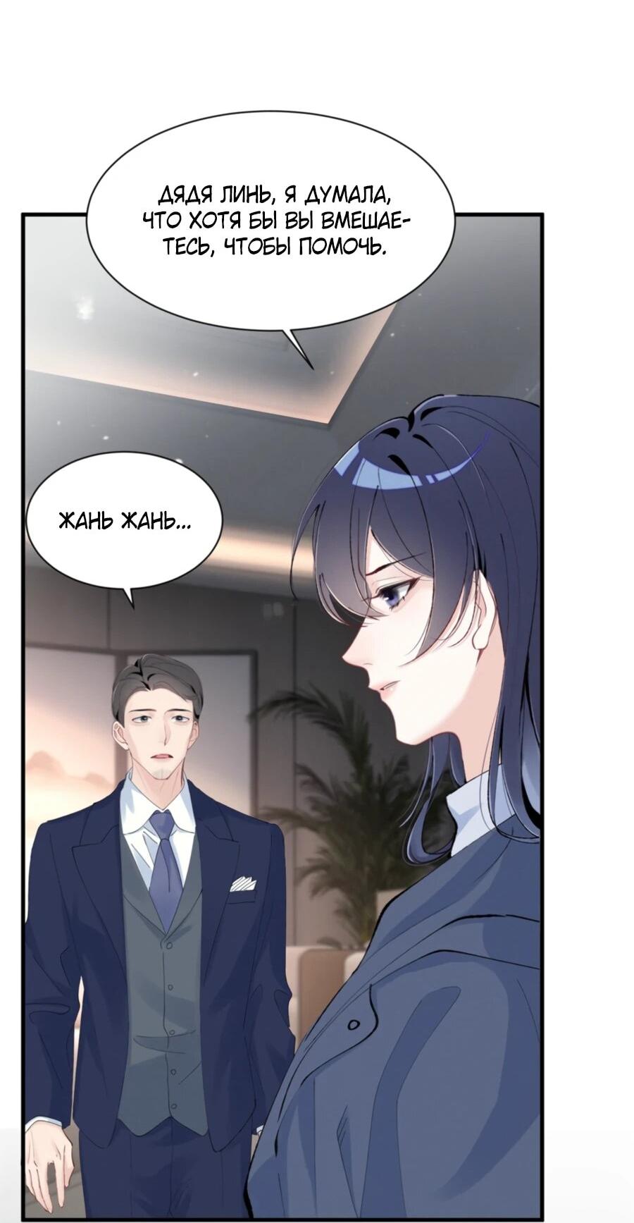 Манга Под маской леди - Глава 80 Страница 33