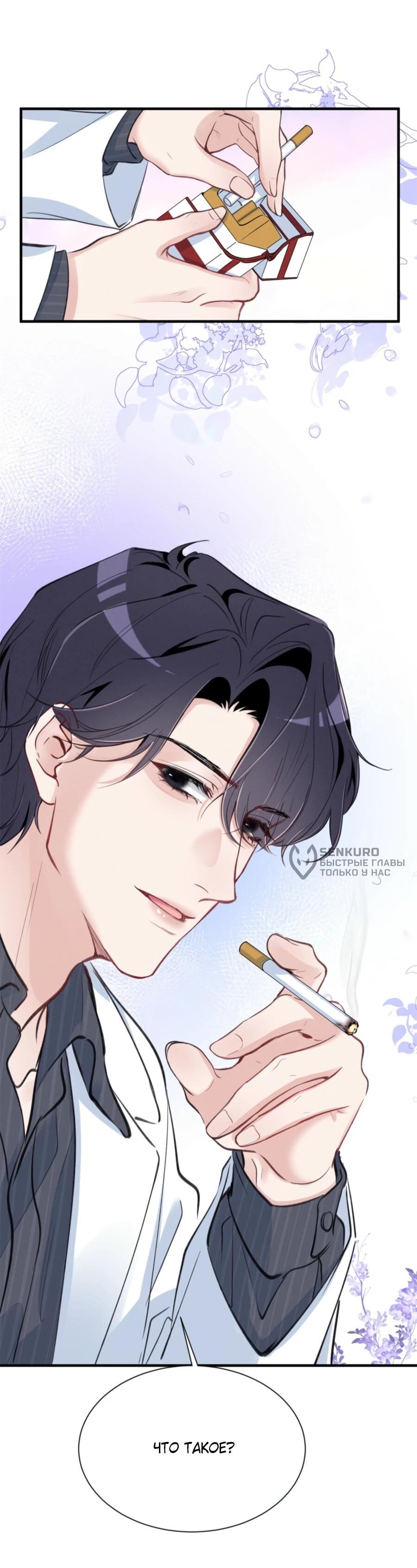 Манга Под маской леди - Глава 80 Страница 44