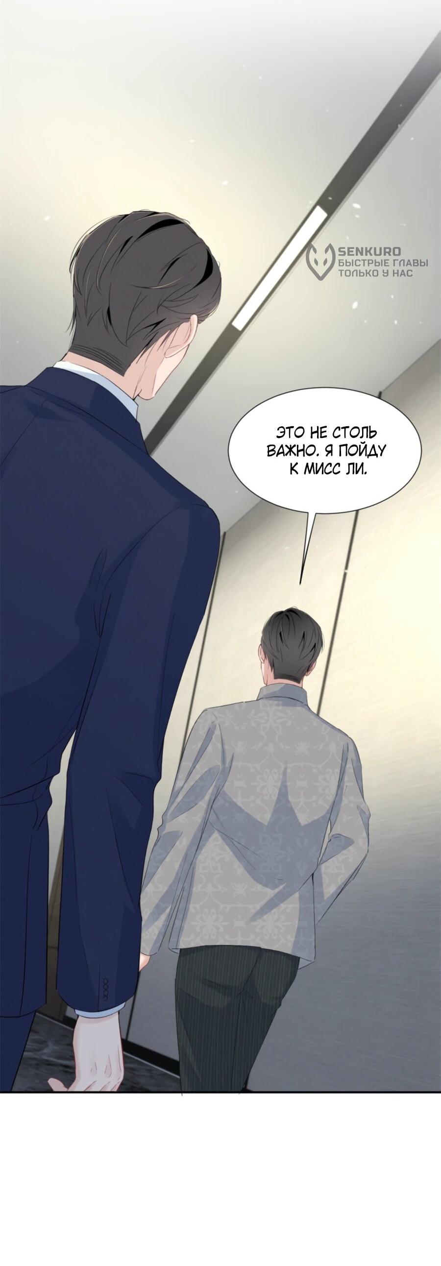 Манга Под маской леди - Глава 80 Страница 5