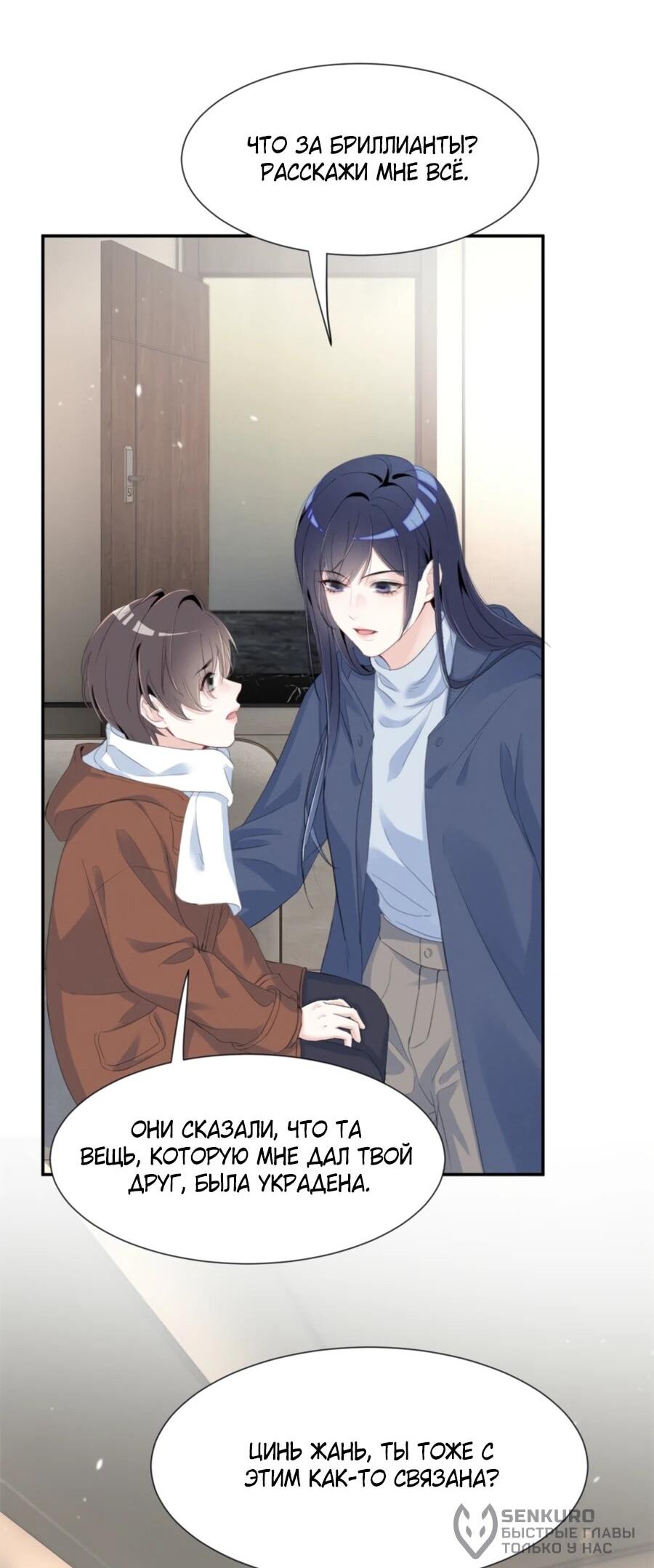 Манга Под маской леди - Глава 80 Страница 20