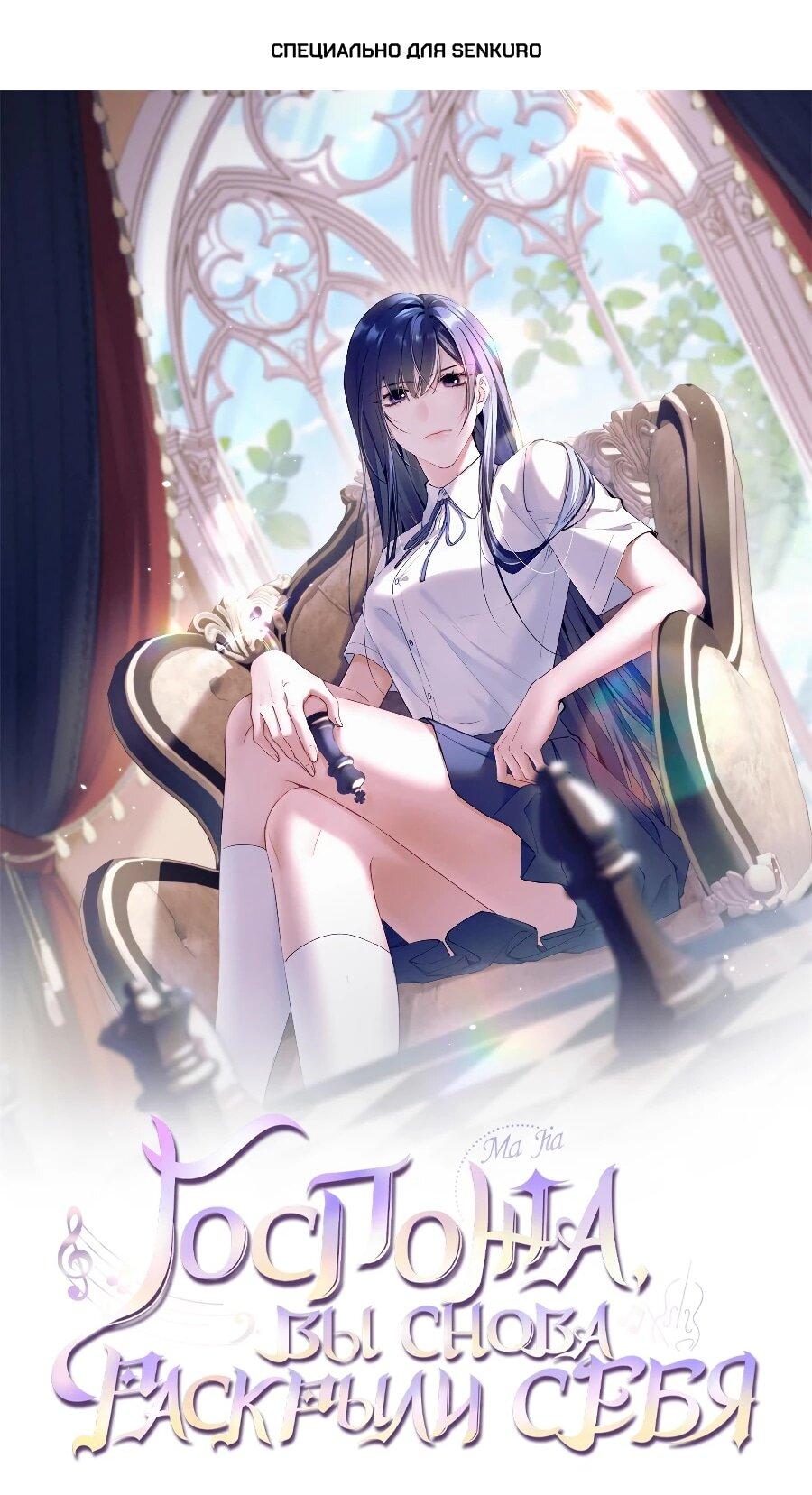 Манга Под маской леди - Глава 80 Страница 1