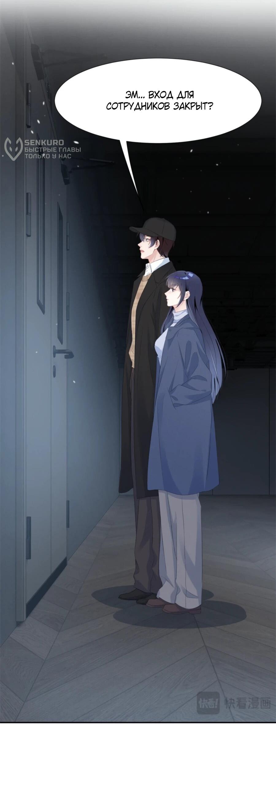 Манга Под маской леди - Глава 80 Страница 9