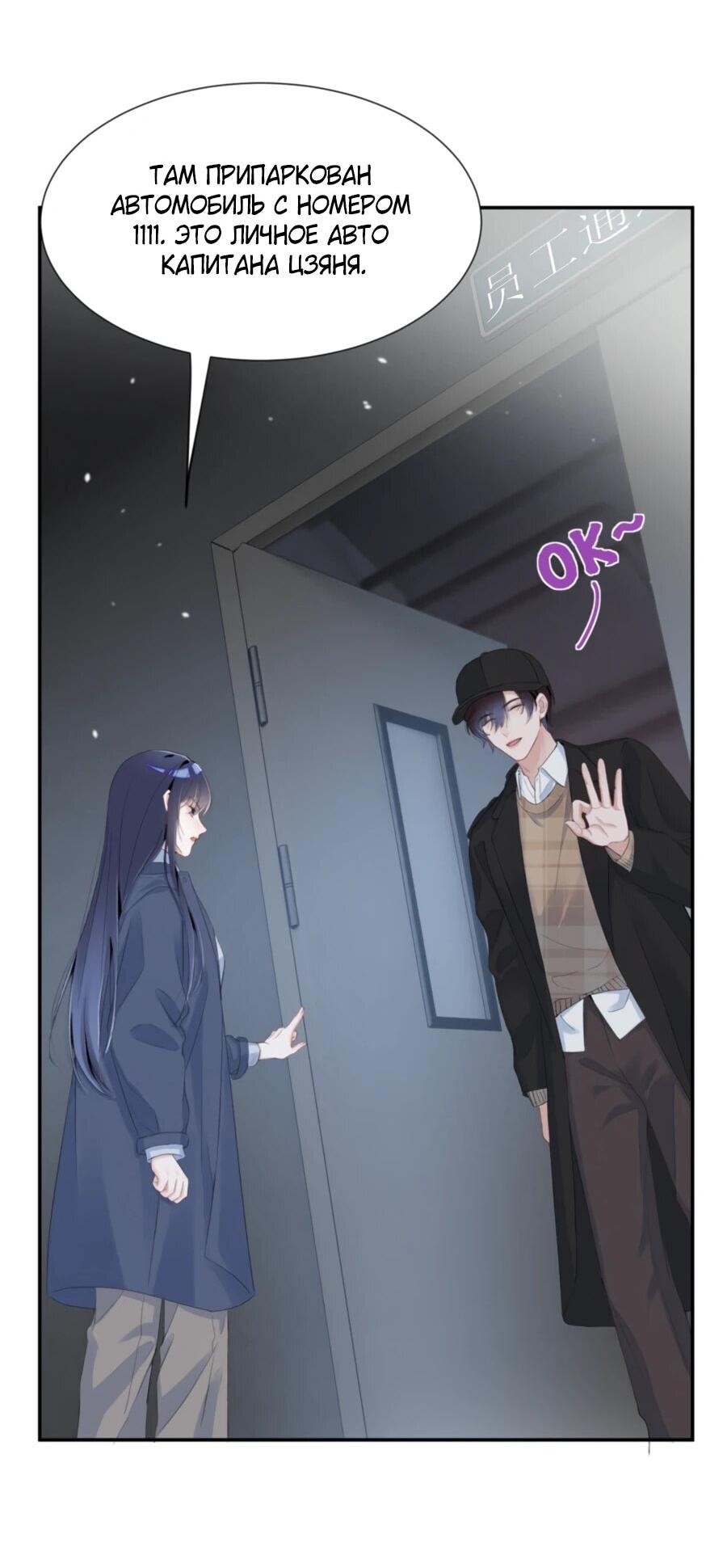 Манга Под маской леди - Глава 80 Страница 12