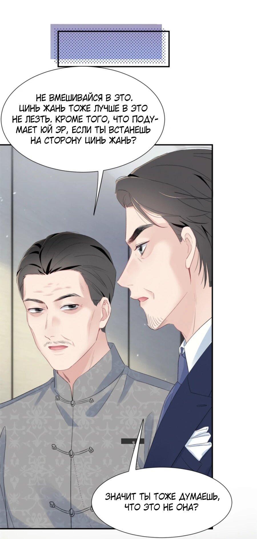 Манга Под маской леди - Глава 80 Страница 4