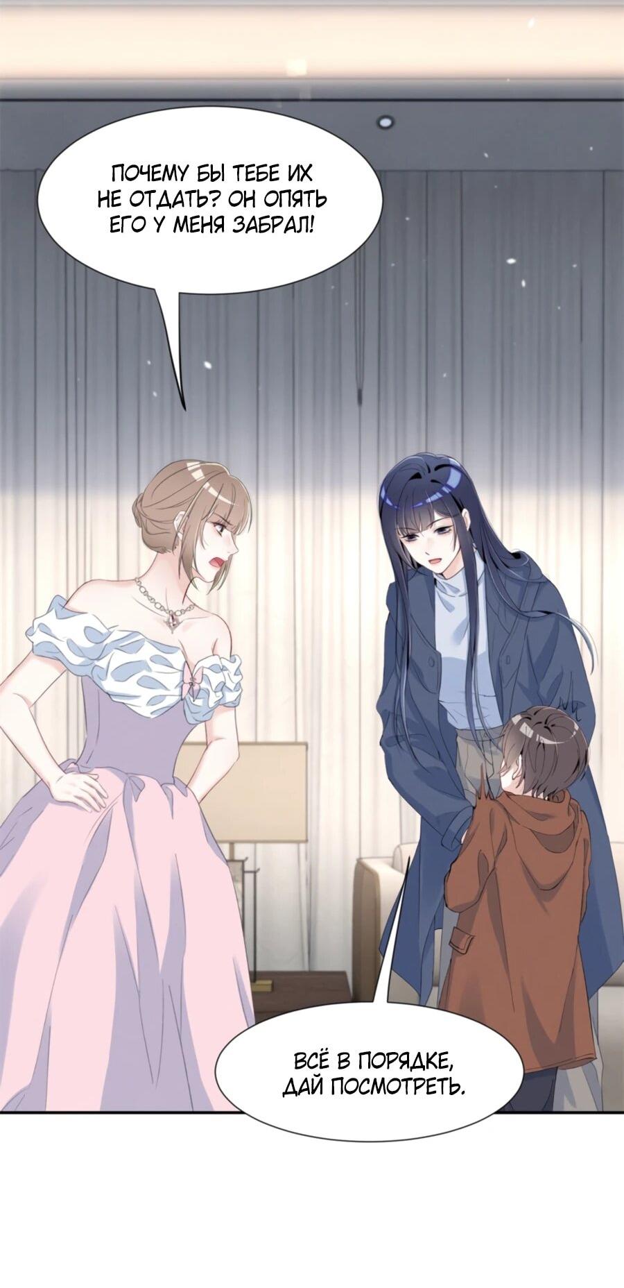 Манга Под маской леди - Глава 80 Страница 24