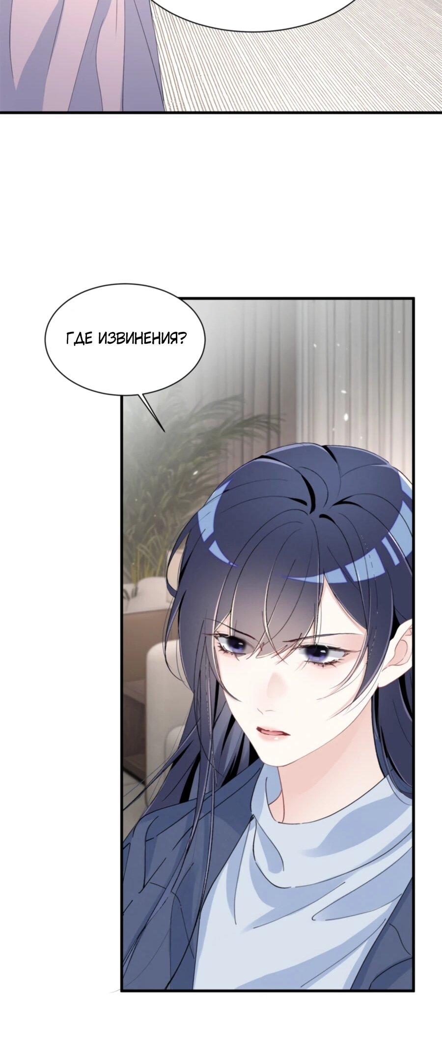 Манга Под маской леди - Глава 80 Страница 31