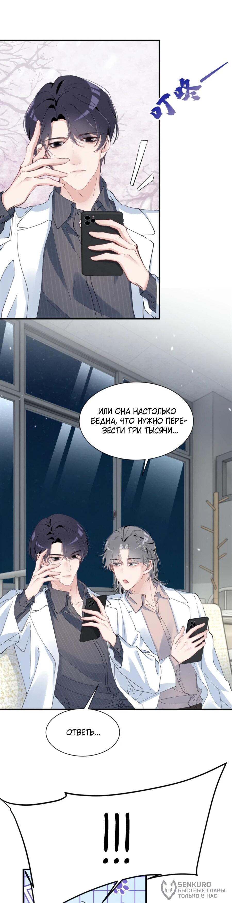 Манга Под маской леди - Глава 80 Страница 40