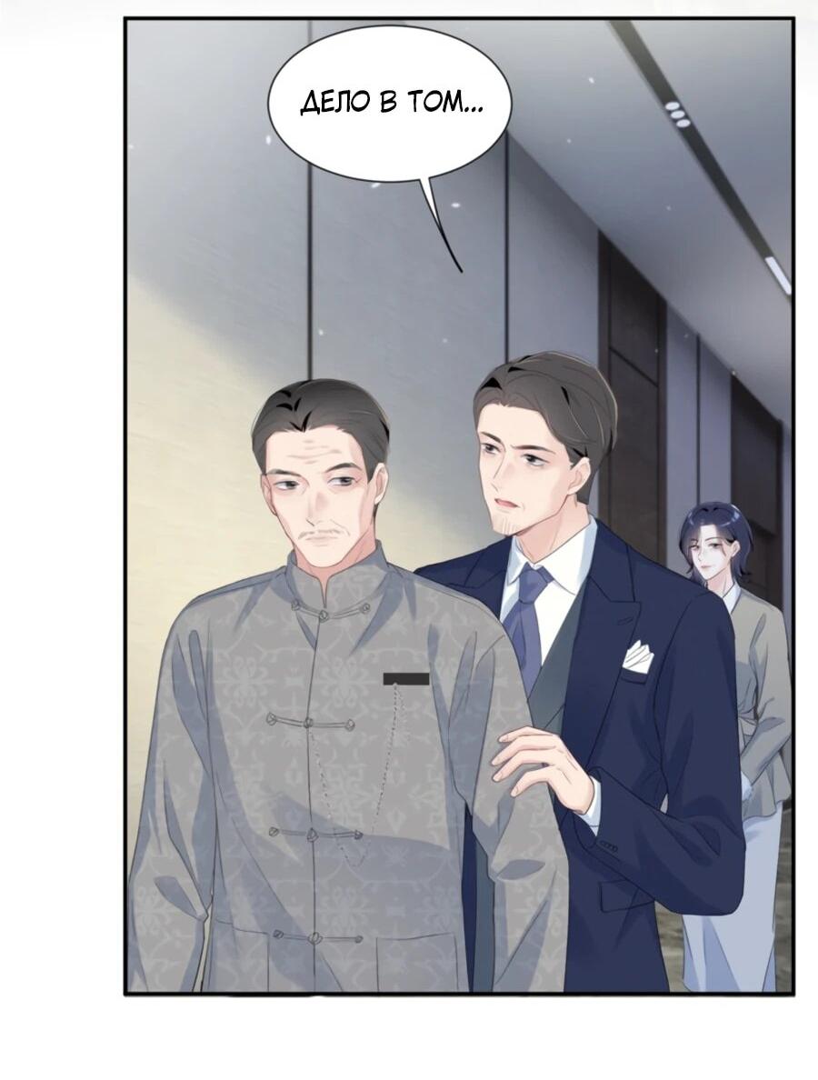 Манга Под маской леди - Глава 80 Страница 3