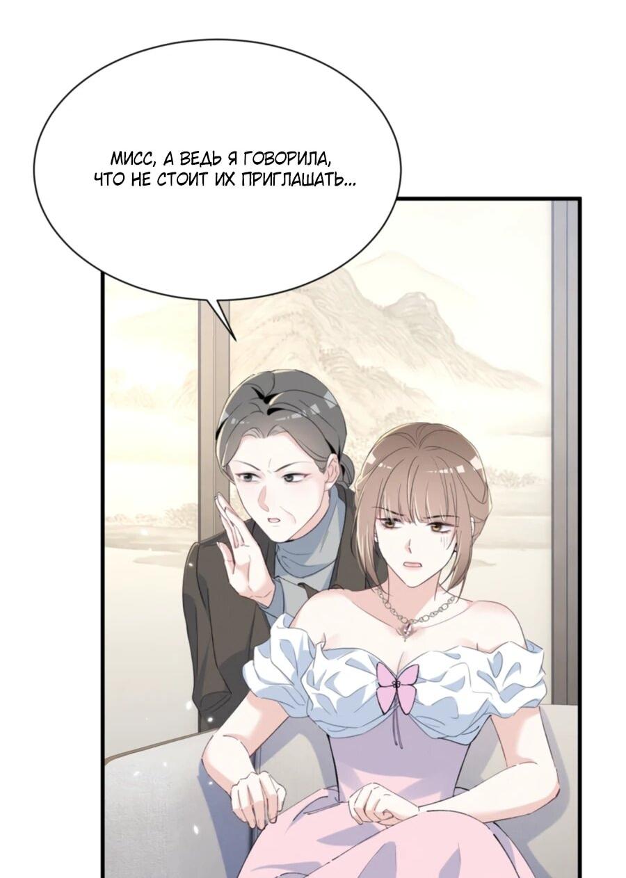 Манга Под маской леди - Глава 79 Страница 33