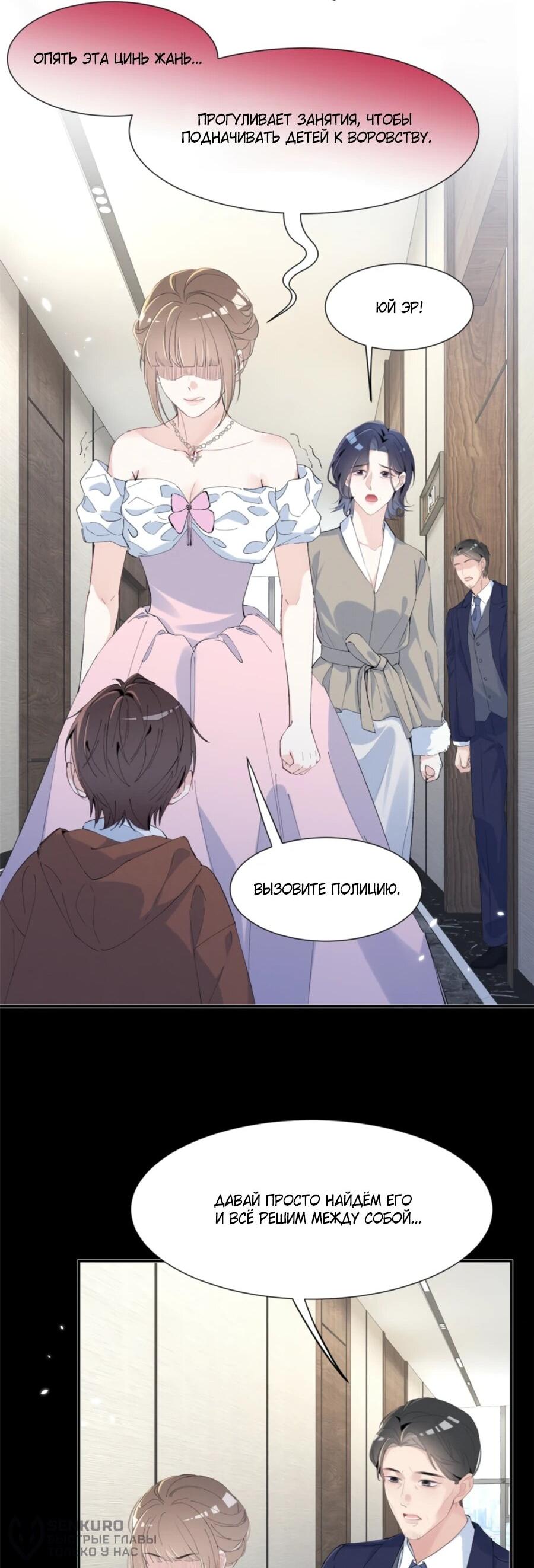 Манга Под маской леди - Глава 79 Страница 38