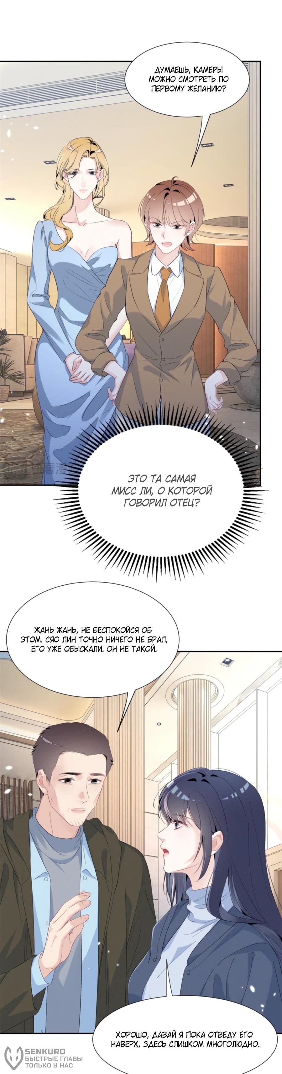 Манга Под маской леди - Глава 79 Страница 19