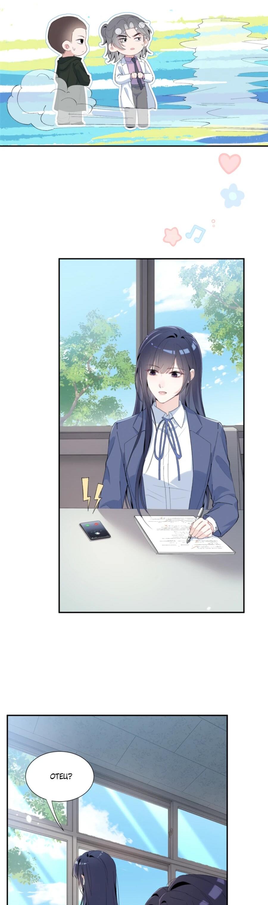 Манга Под маской леди - Глава 79 Страница 10