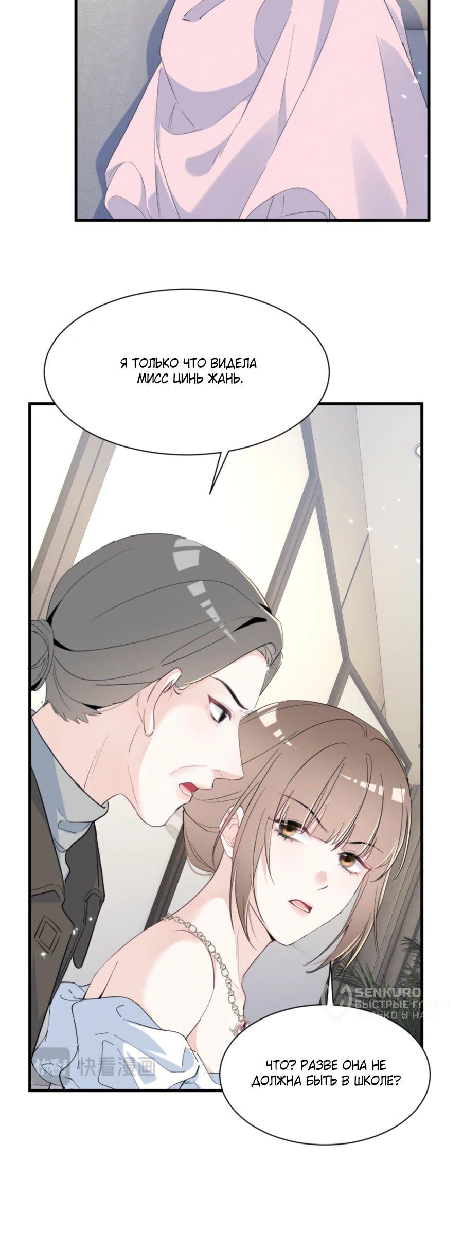 Манга Под маской леди - Глава 79 Страница 34