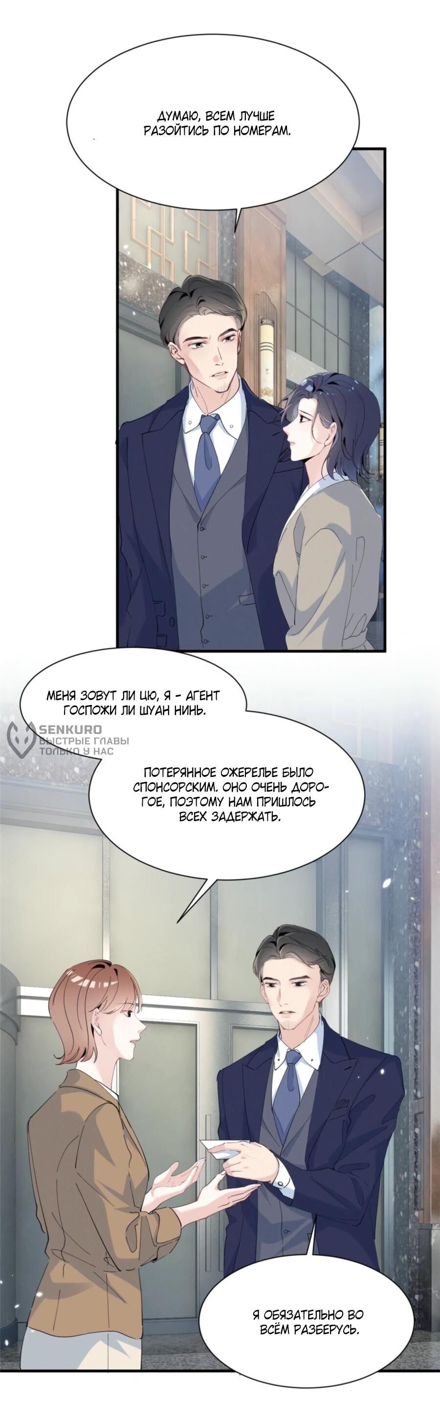 Манга Под маской леди - Глава 79 Страница 30