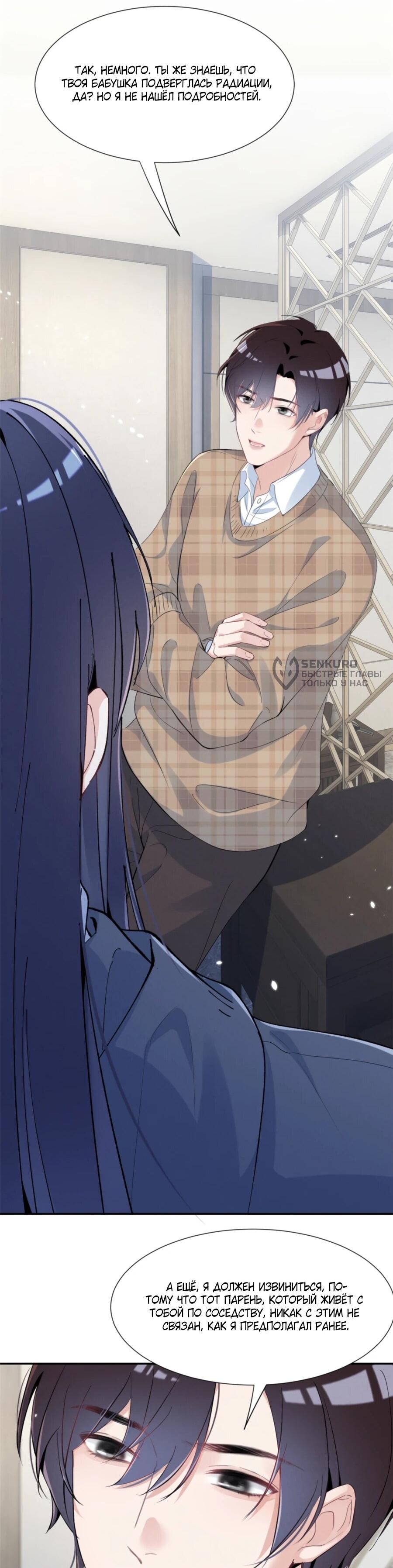 Манга Под маской леди - Глава 79 Страница 23