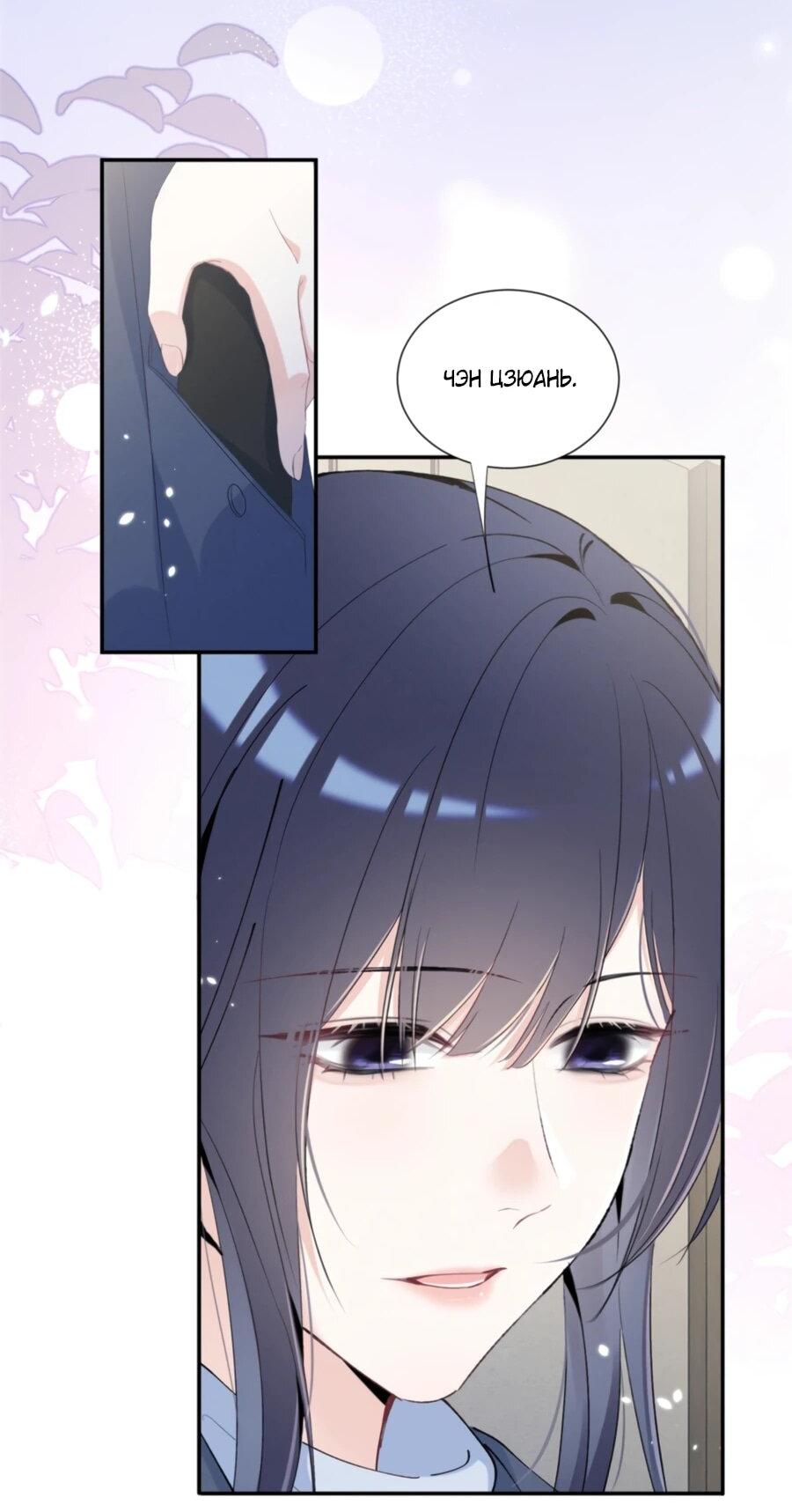 Манга Под маской леди - Глава 79 Страница 25